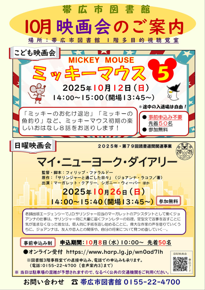 R7.10映画会
