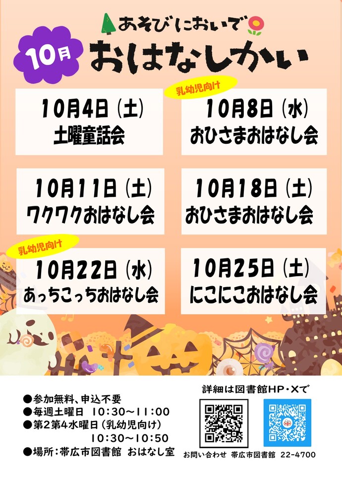 10月おはなし会