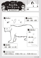 ワークシートの例（ホッキョクグマの問題）