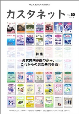 表紙：カスタネット第50号