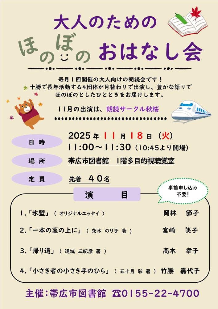 R7.11月大人のためのほのぼのおはなし会