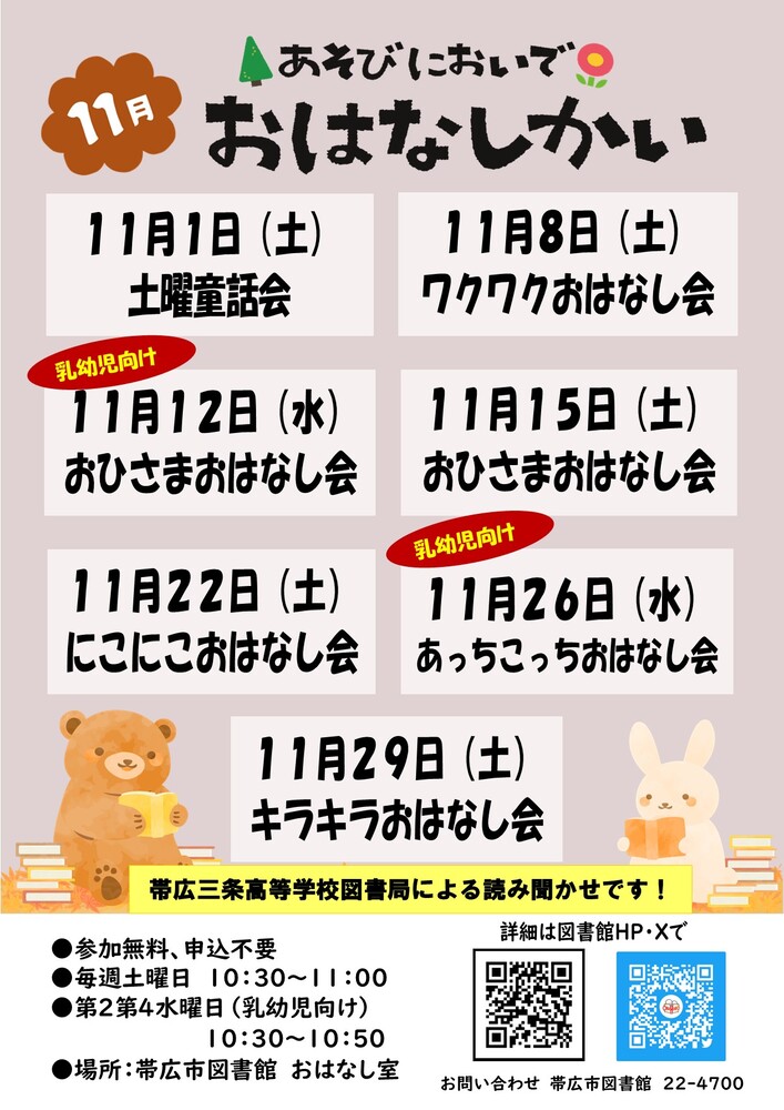 11月おはなし会