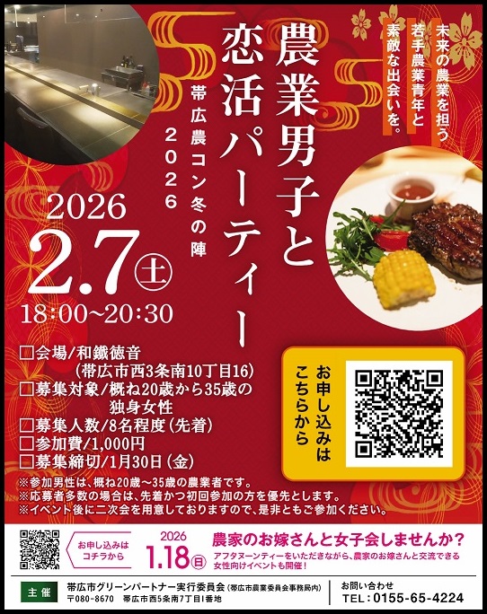 農業男子と恋活パーティー