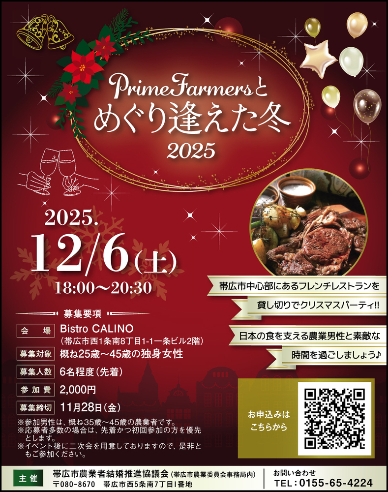 PrimeFarmersとめぐり逢えた夏2025