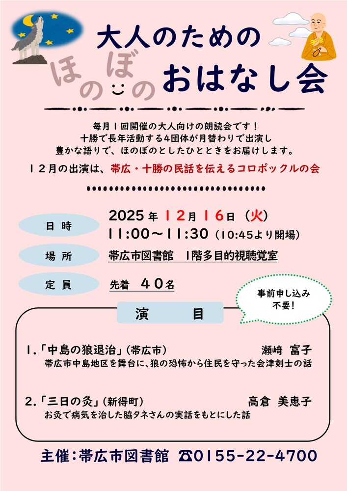 R7.12月大人のためのほのぼのおはなし会