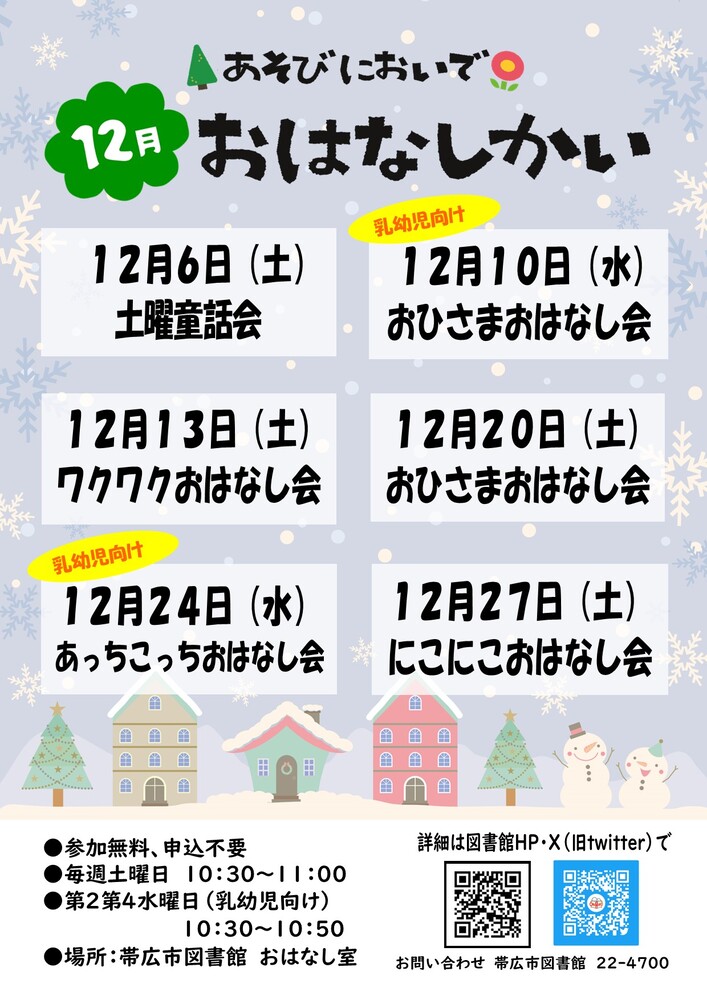 12月おはなし会