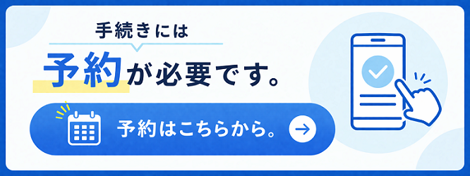 マイナンバーカード窓口予約