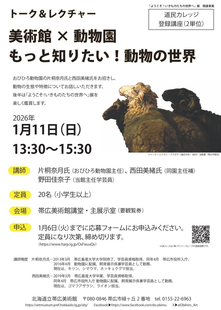 「美術館×動物園　もっと知りたい！動物の世界」チラシ