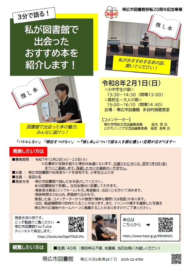 3分で語る！私が図書館で出会ったおすすめ本を紹介します！