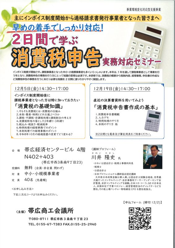 消費税申告実務対応セミナー