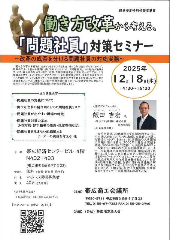 問題社員対策セミナー