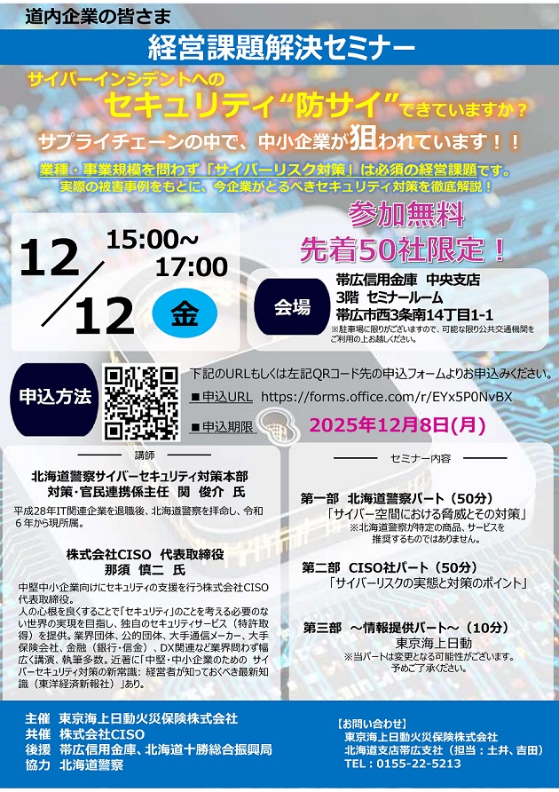 経営課題解決セミナー