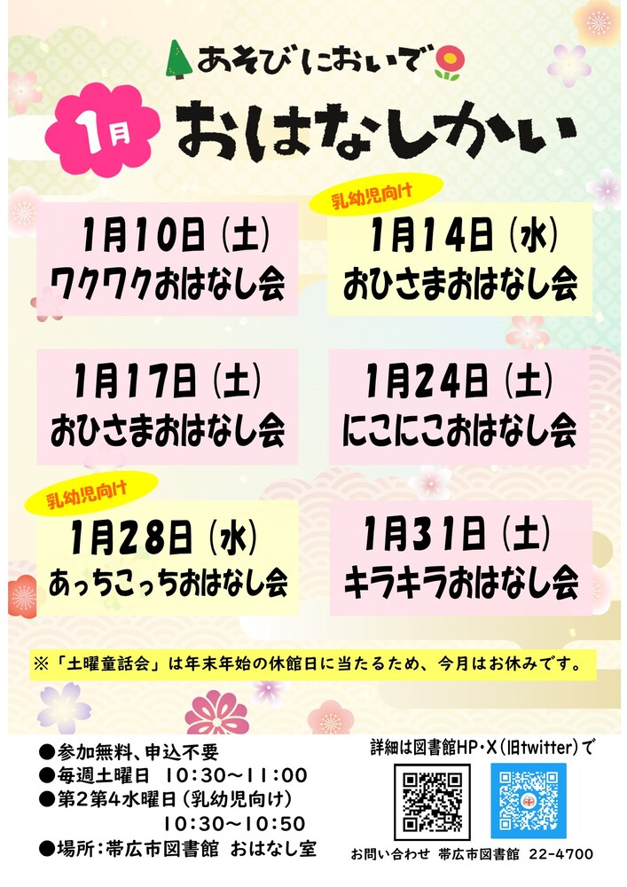 1月おはなし会