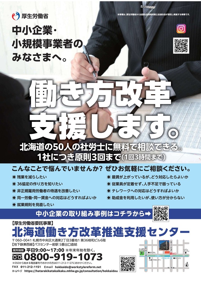 チラシ:働き方改革支援
