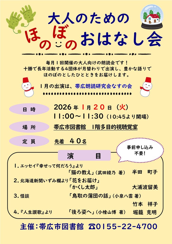 R8.1月大人のためのほのぼのおはなし会