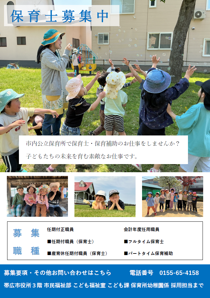 保育所で働きませんか？