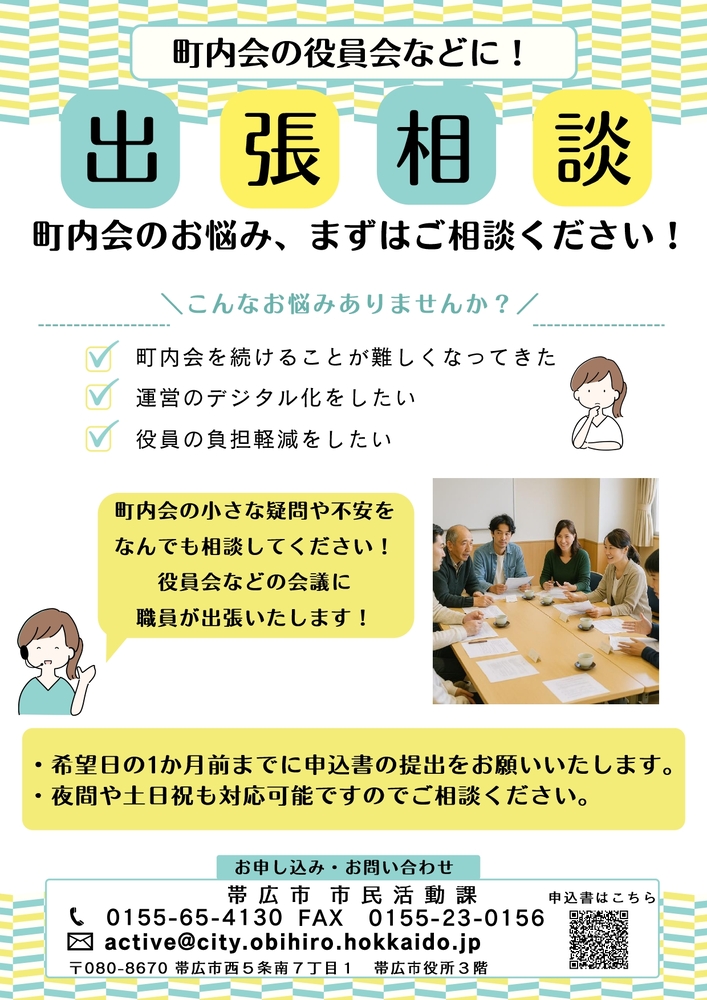 町内会出張相談チラシ