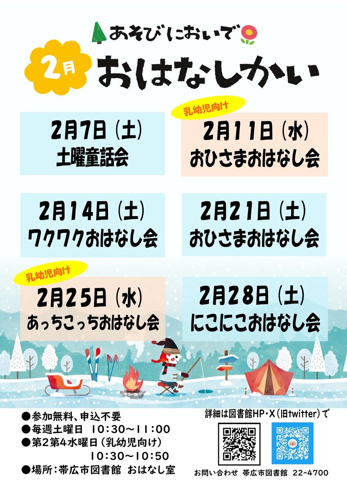2月おはなし会