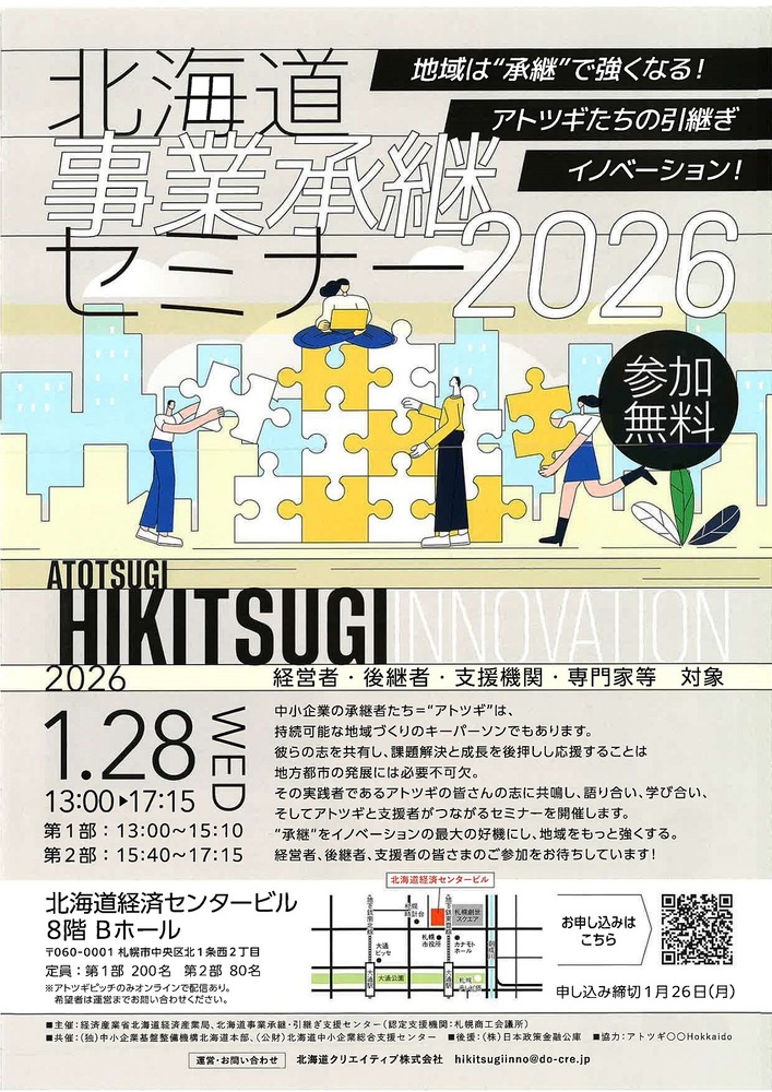 事業承継セミナー2026