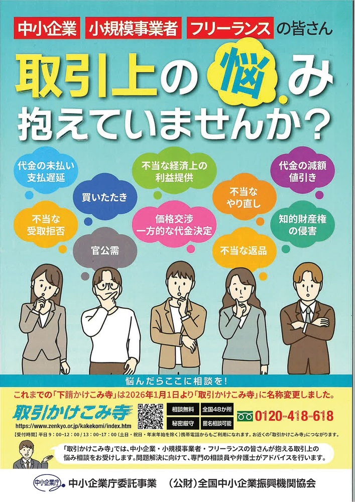 取引かけこみ寺