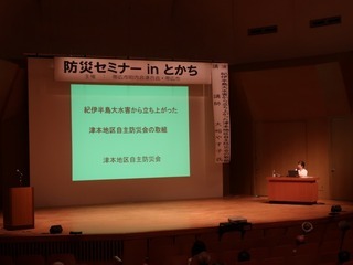 写真:防災セミナーの様子(2)