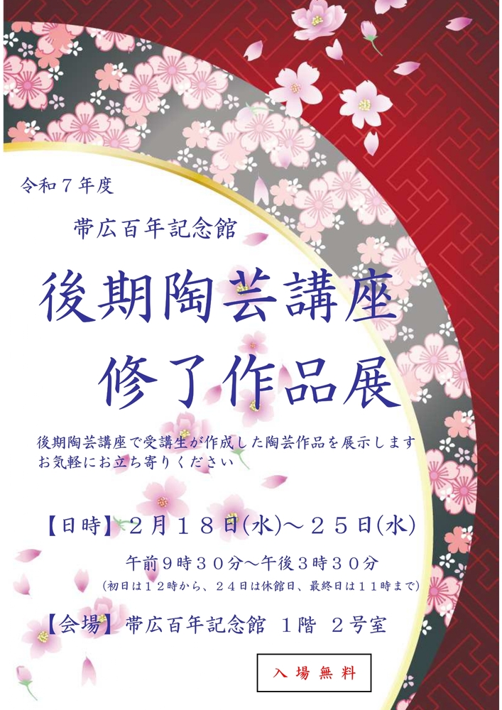 後期陶芸講座修了作品展