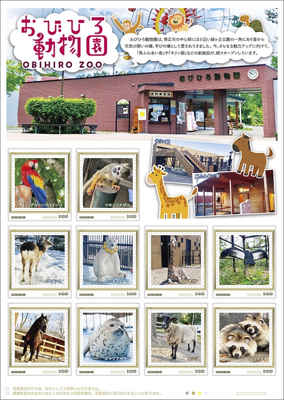 オリジナルフレーム切手の画像