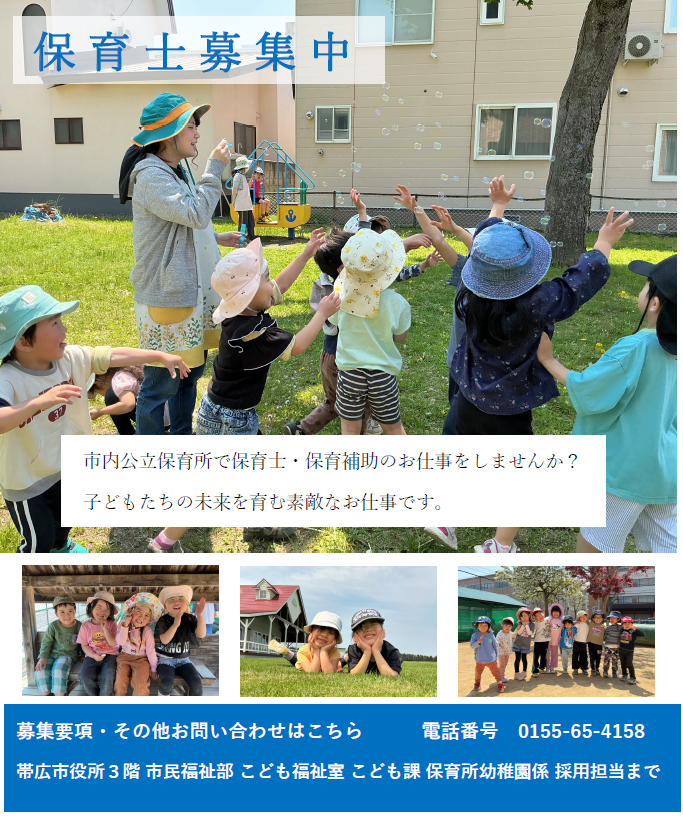 保育所で働きませんか？