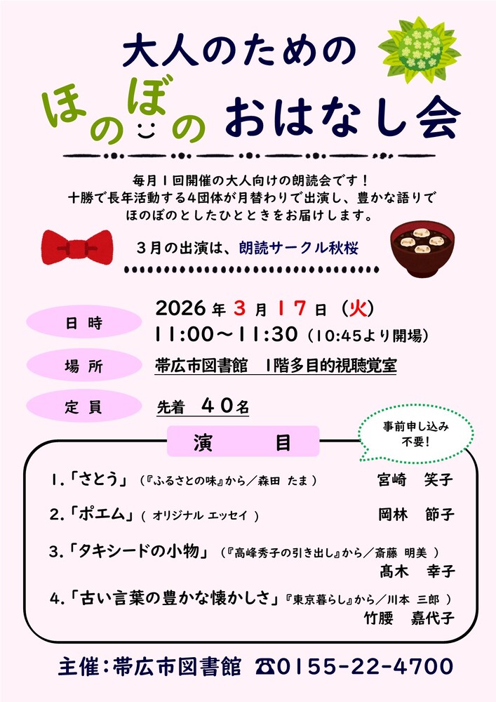 R8.3月大人のためのほのぼのおはなし会