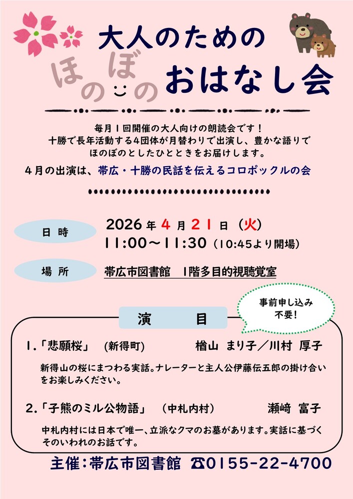 R8.4月大人のためのほのぼのおはなし会