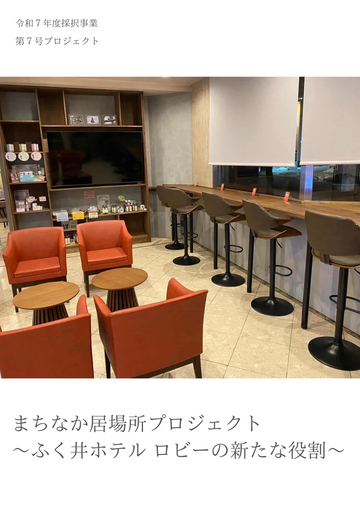 ふく井ホテル紹介1