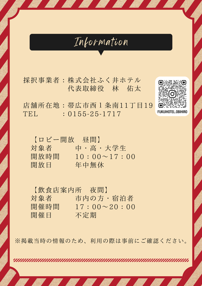 ふく井ホテル紹介3