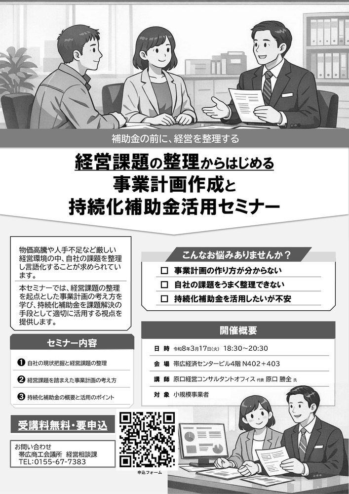 セミナー