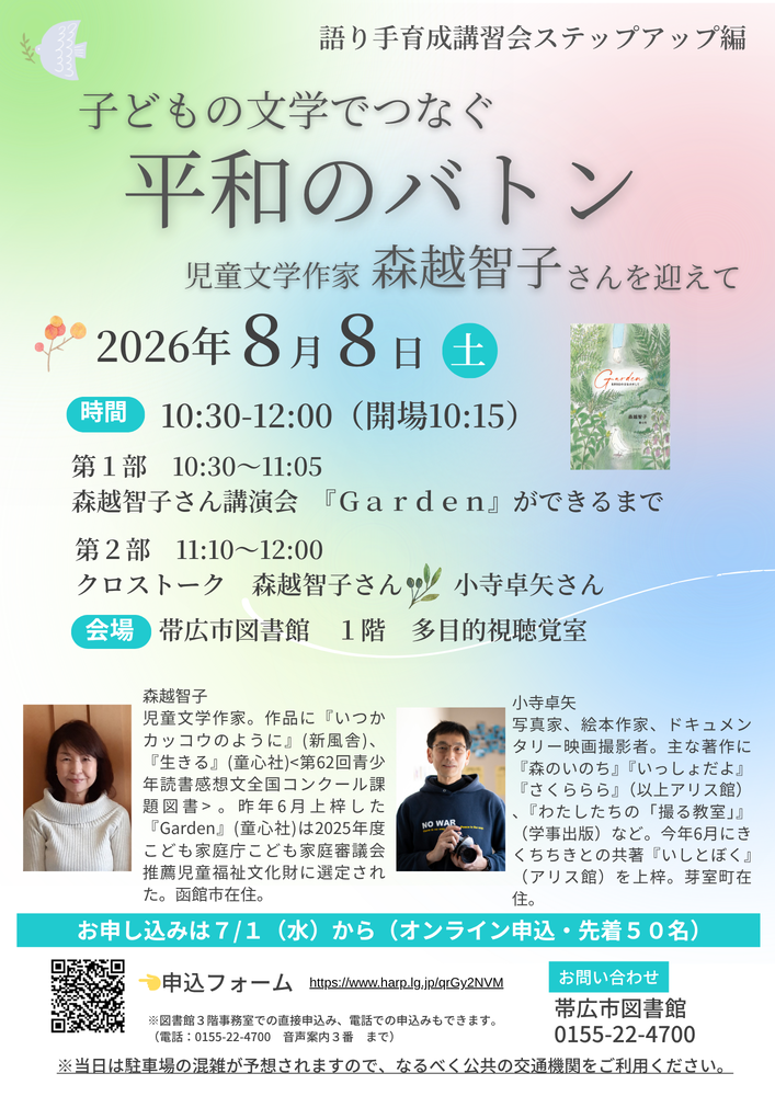 募集チラシ