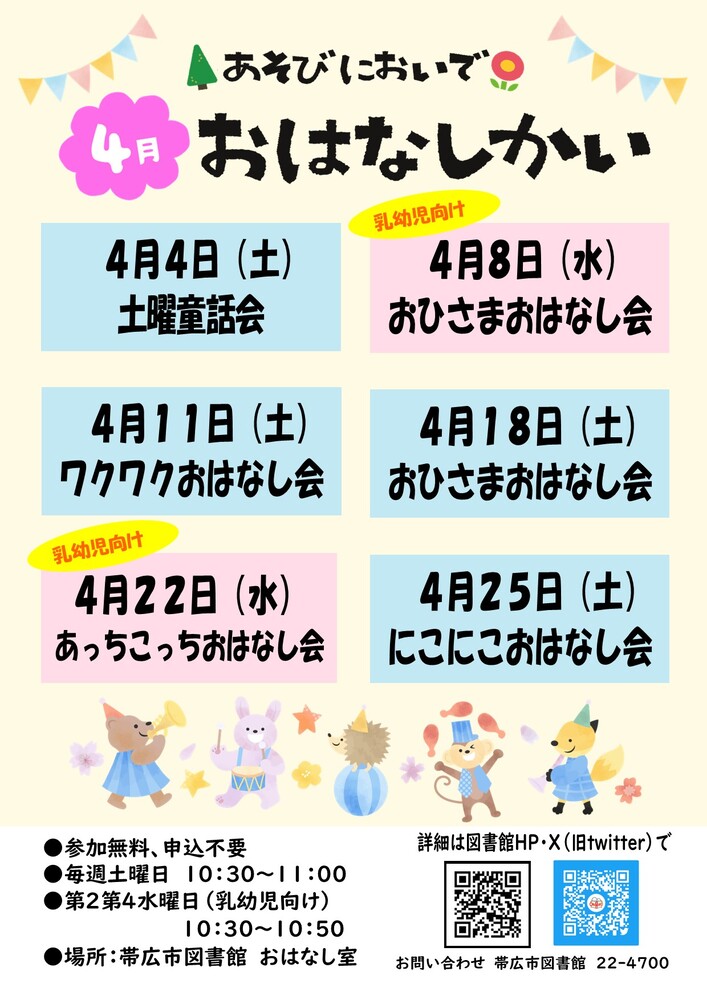 4月おはなし会