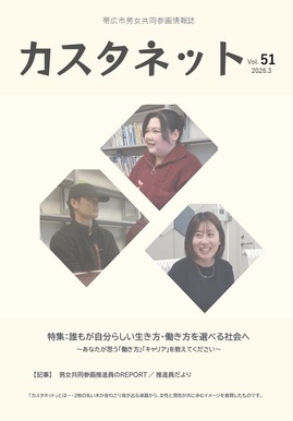 表紙:カスタネット第51号