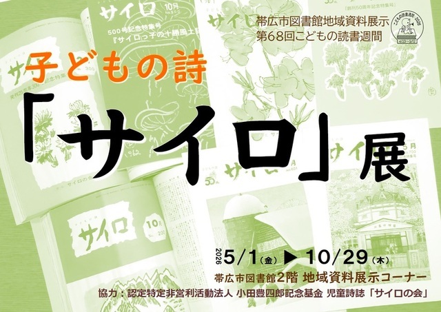 子どもの詩『サイロ』展ポスター