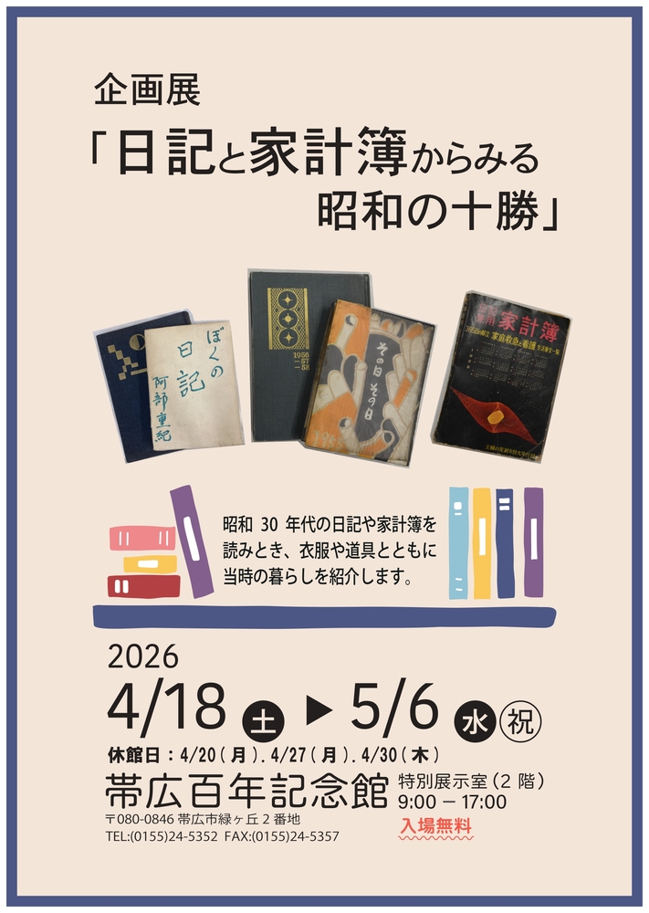 ヘルマン・ヘッセ昆虫展ポスター