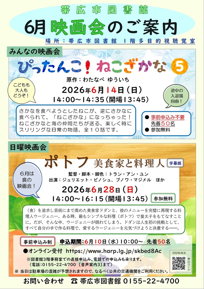 R8.6映画会