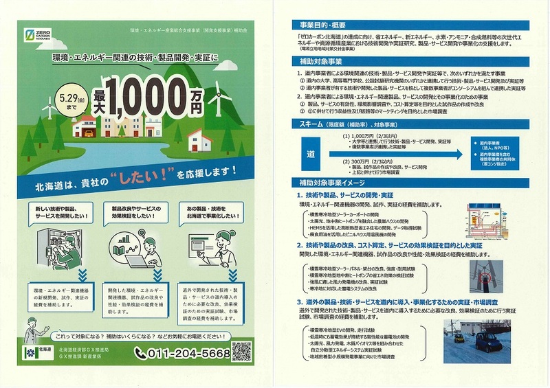 環境・エネルギー産業総合支援事業補助金