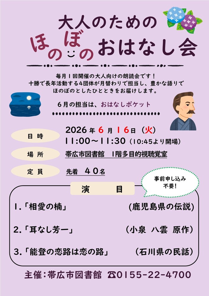 R8.6月大人のためのほのぼのおはなし会