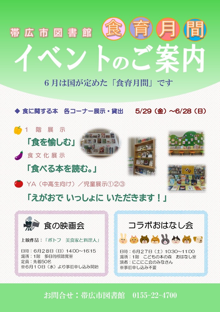 6月食育月間