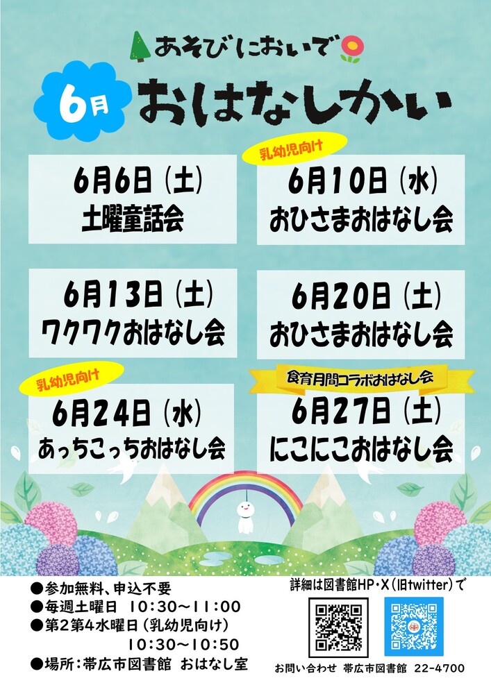6月おはなし会
