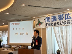 写真:関西帯広会 上野市長あいさつ