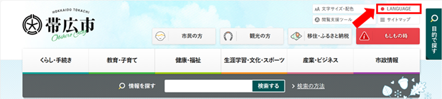 ページ(page)の 右上の 「LANGUAGE」を クリック(click) する