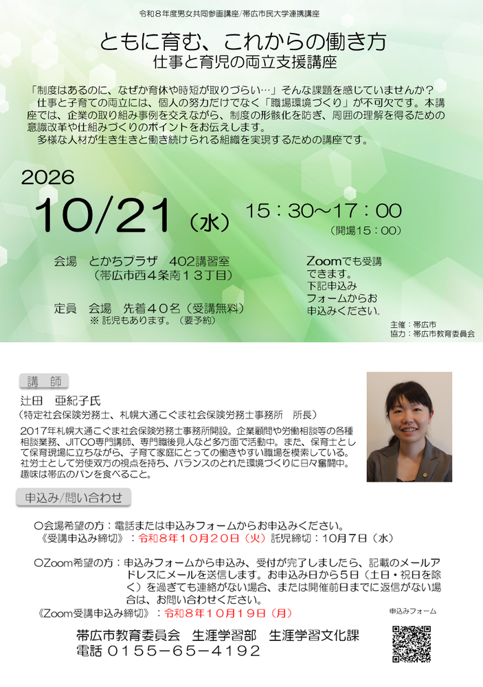ともに育む、これからの働き方 仕事と育児の両立支援講座