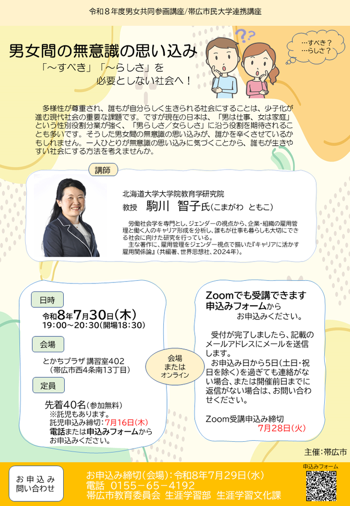 令和8年7月30日男女共同参画講座ポスター