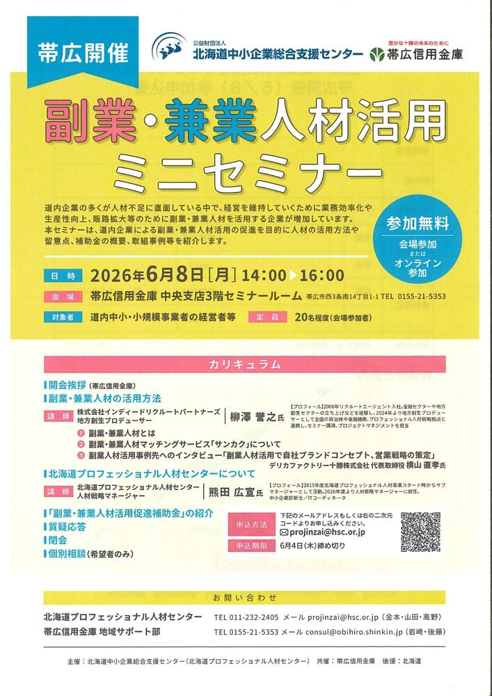 セミナー案内