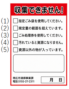 違反シール（赤）