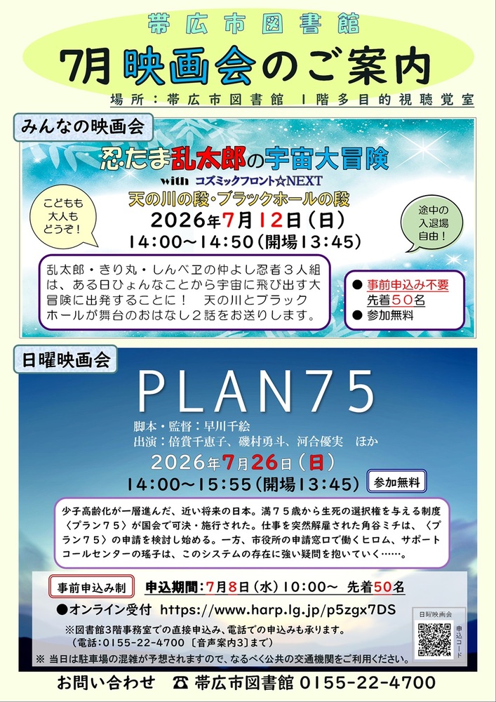R8.7映画会